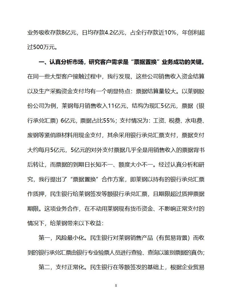 民生银行票据置换第8页