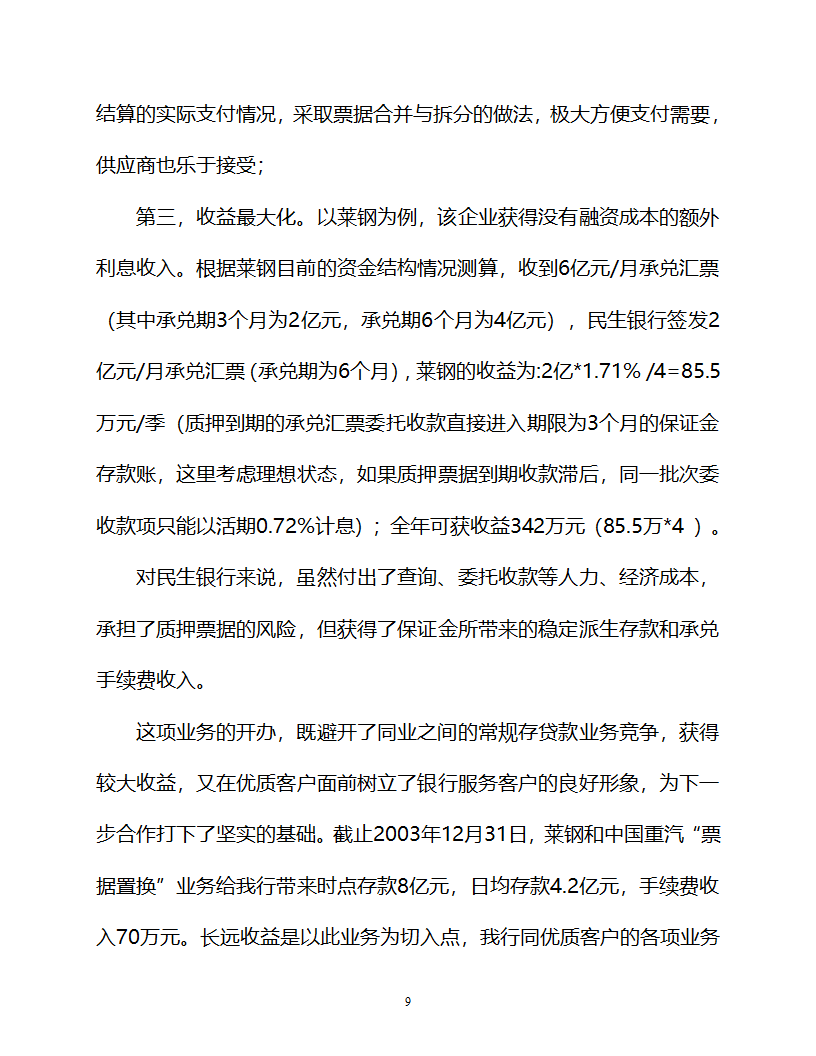 民生银行票据置换第9页