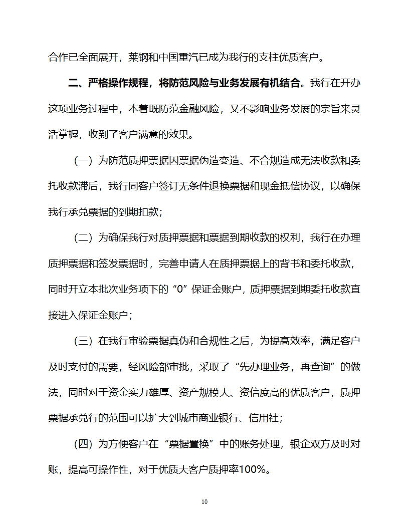 民生银行票据置换第10页