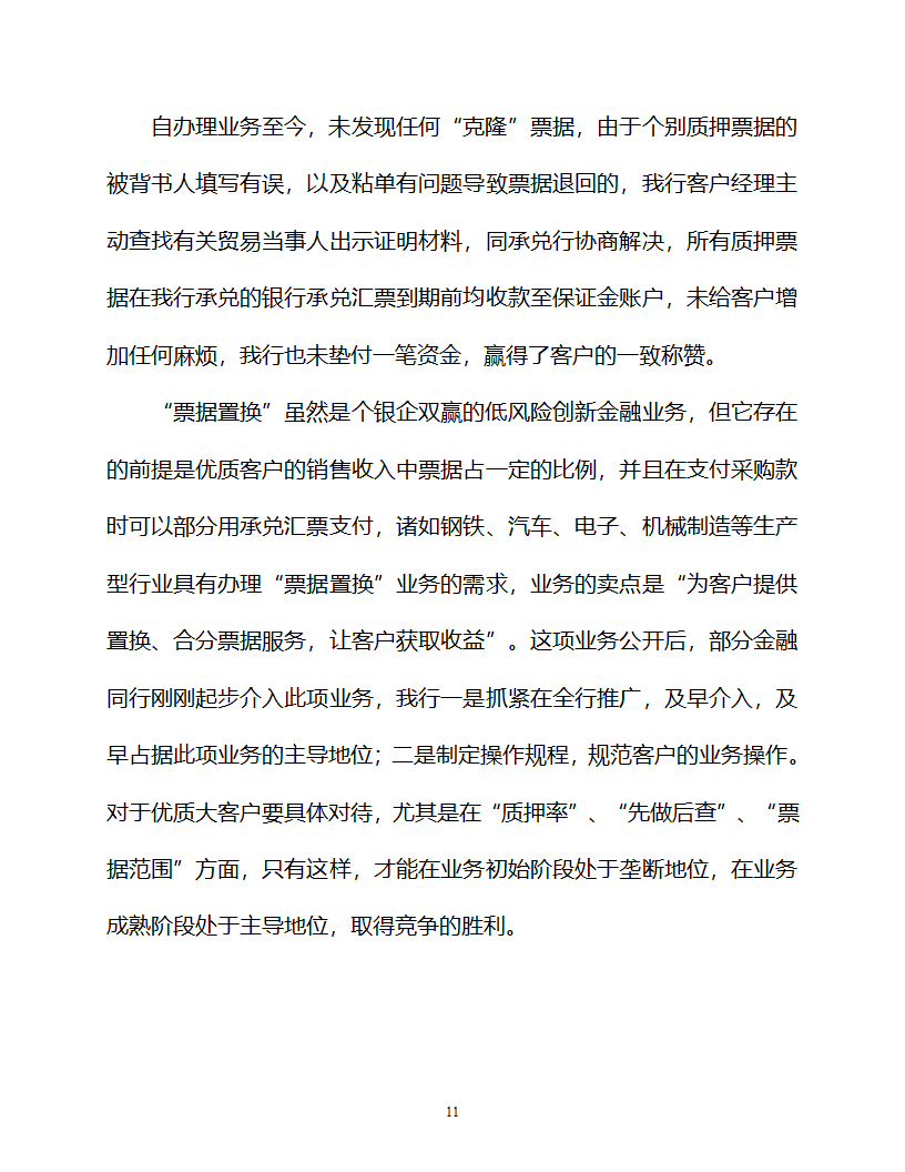 民生银行票据置换第11页