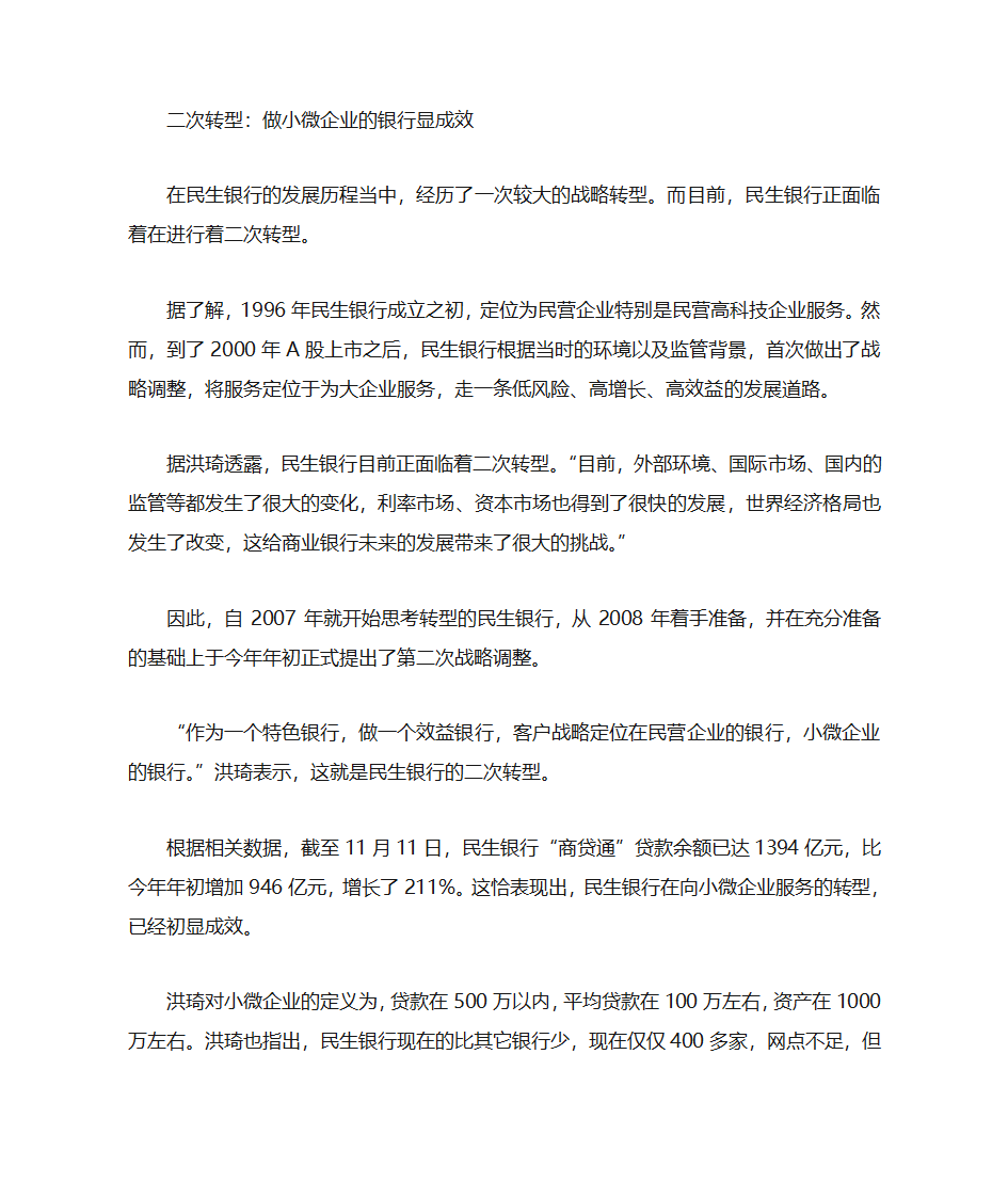 民生银行的竞争优势第2页