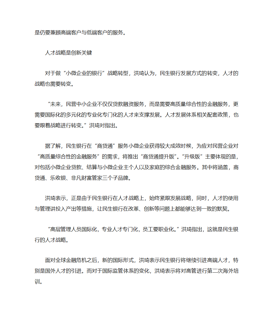 民生银行的竞争优势第3页