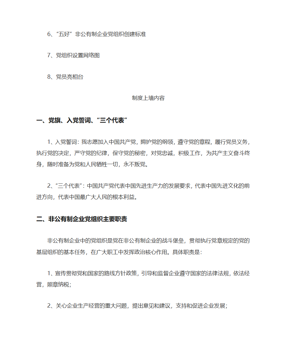 党建活动室第2页