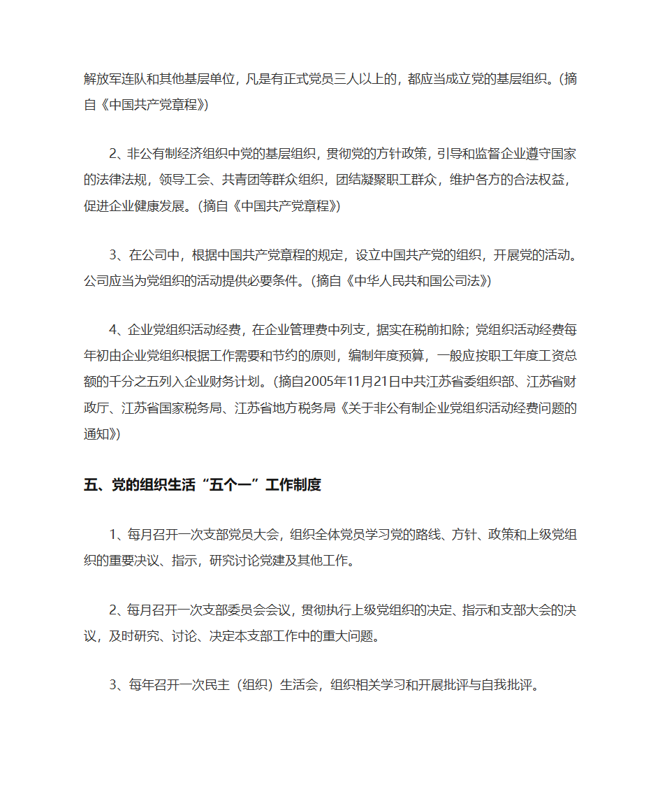 党建活动室第4页