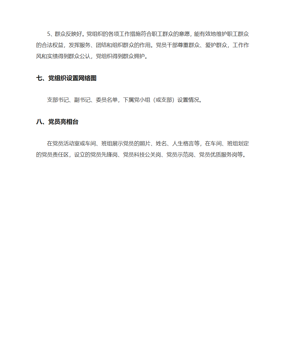 党建活动室第6页