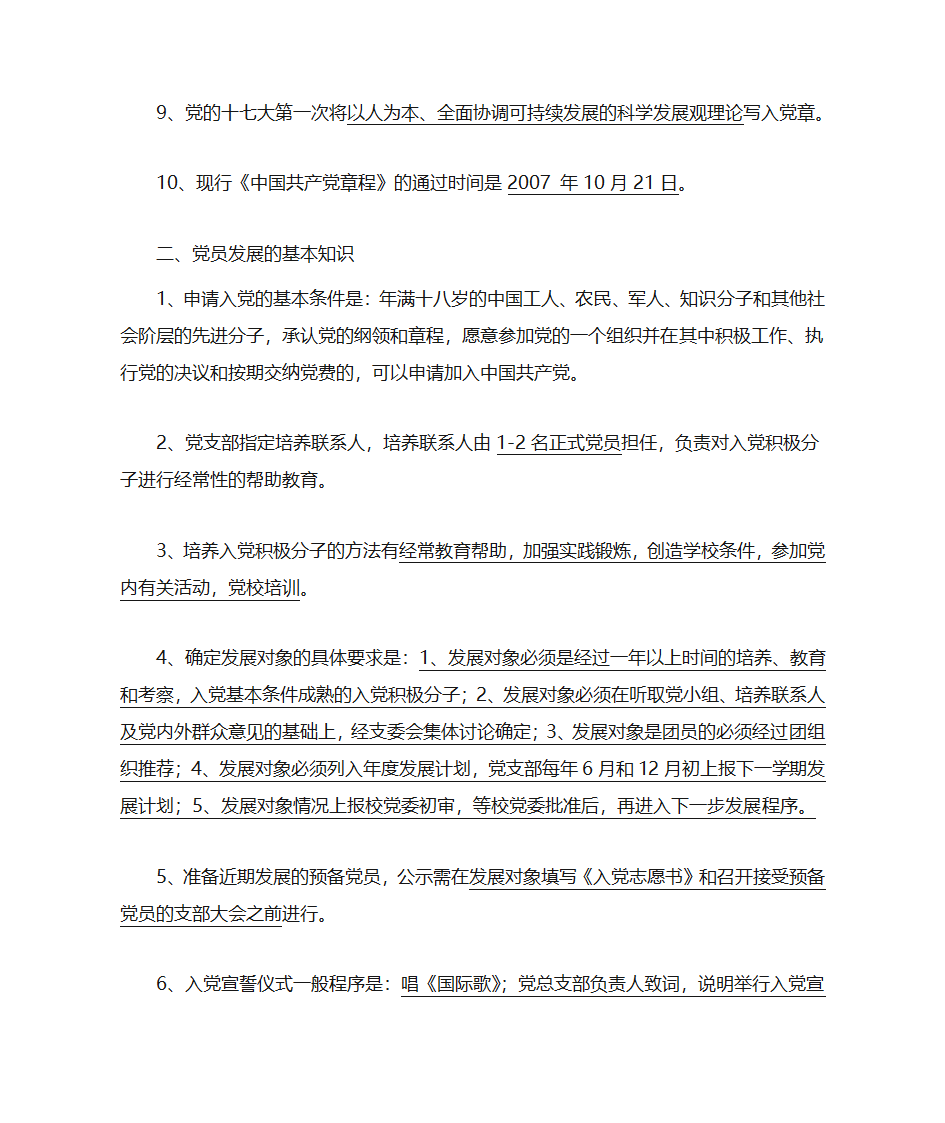 党史党建复习第2页