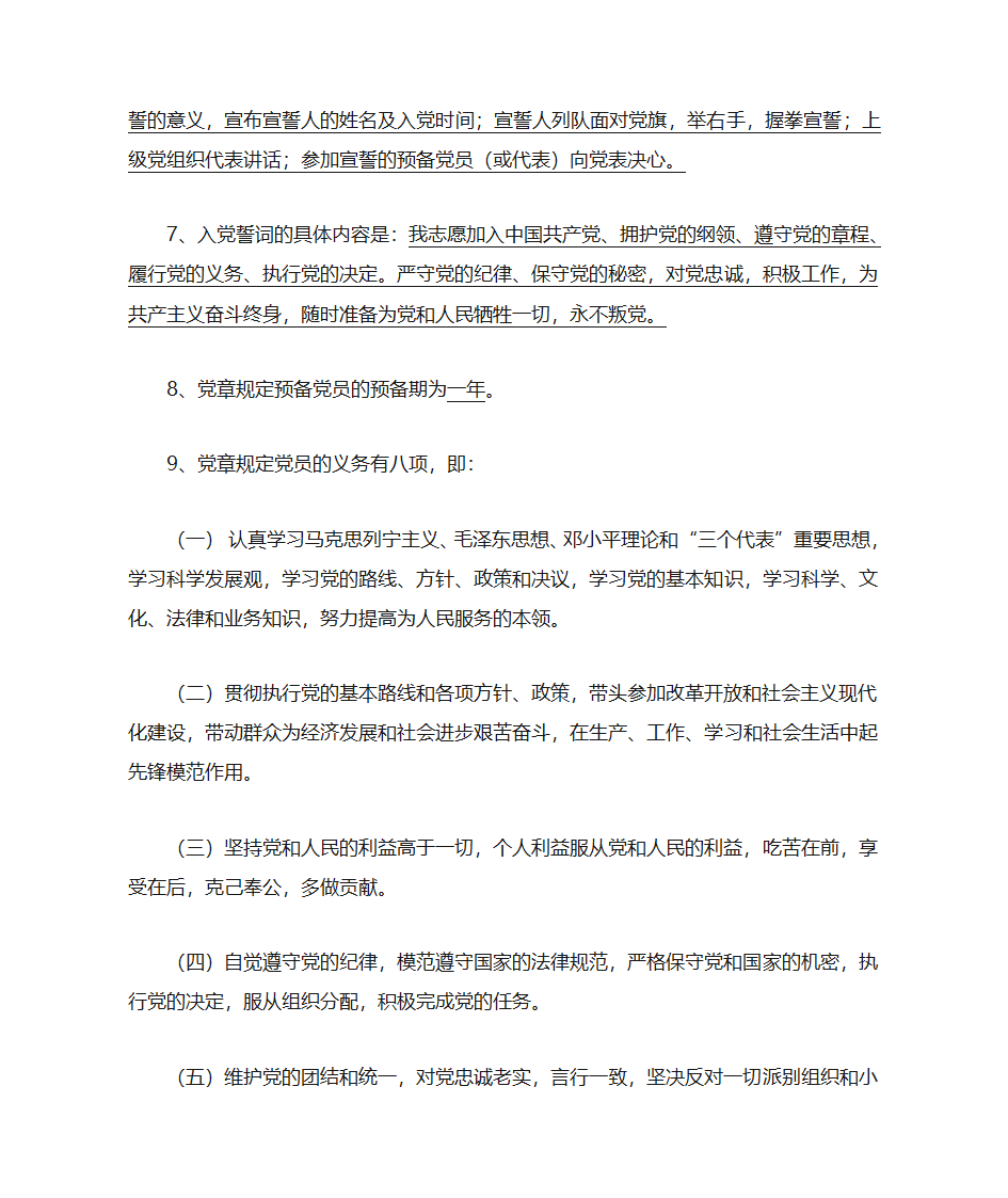 党史党建复习第3页