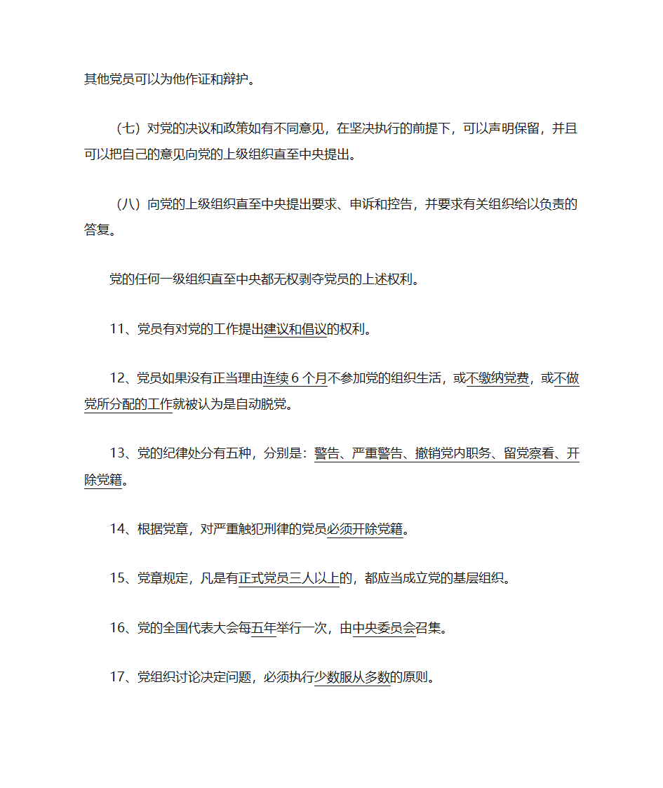 党史党建复习第5页