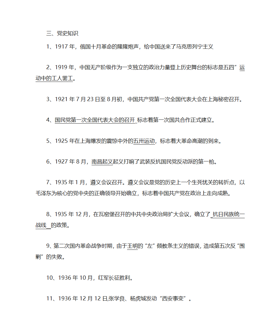 党史党建复习第6页