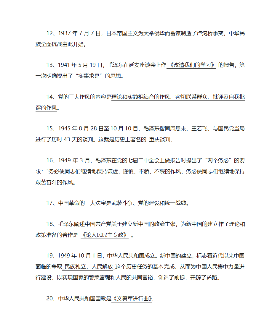 党史党建复习第7页