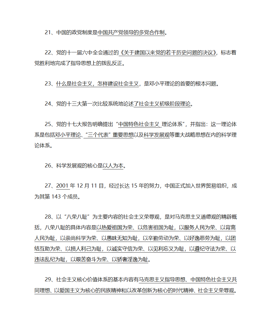 党史党建复习第8页