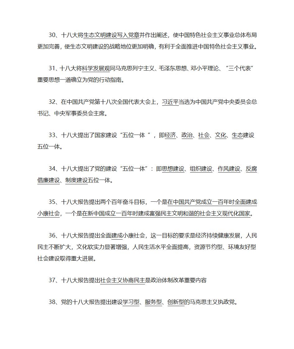 党史党建复习第9页