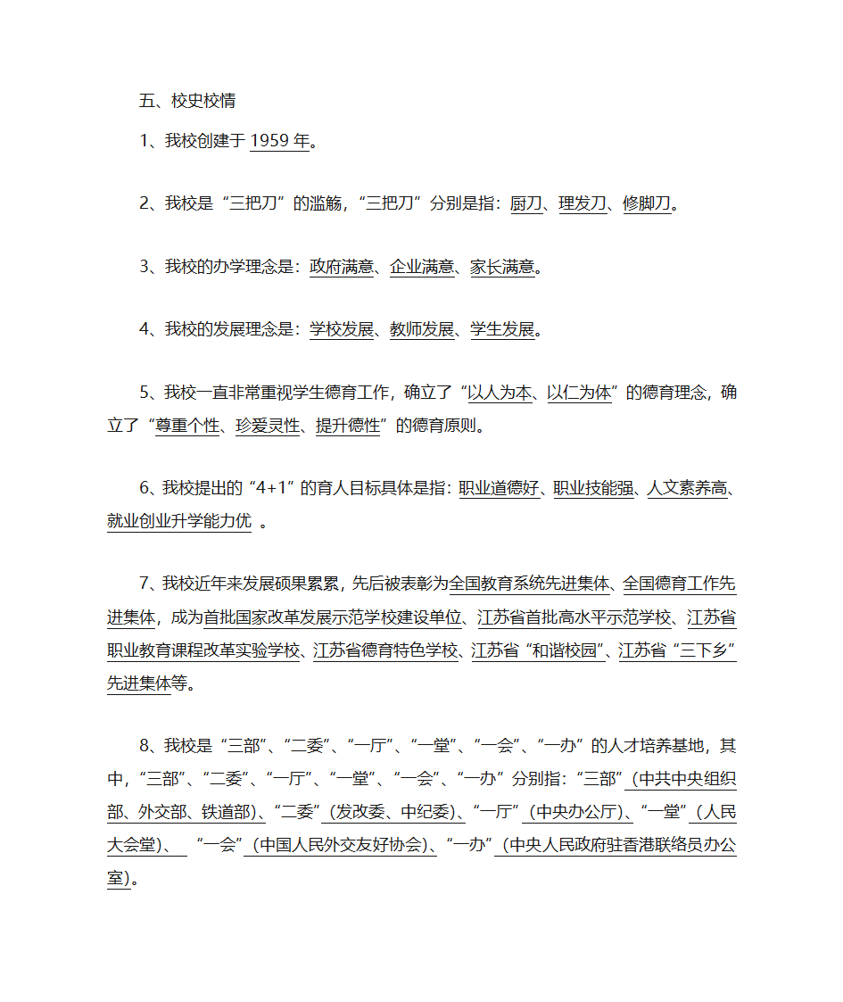 党史党建复习第10页