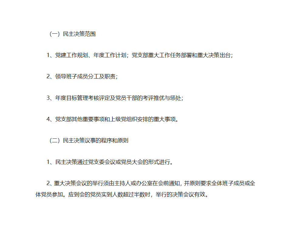 党建办公室第3页