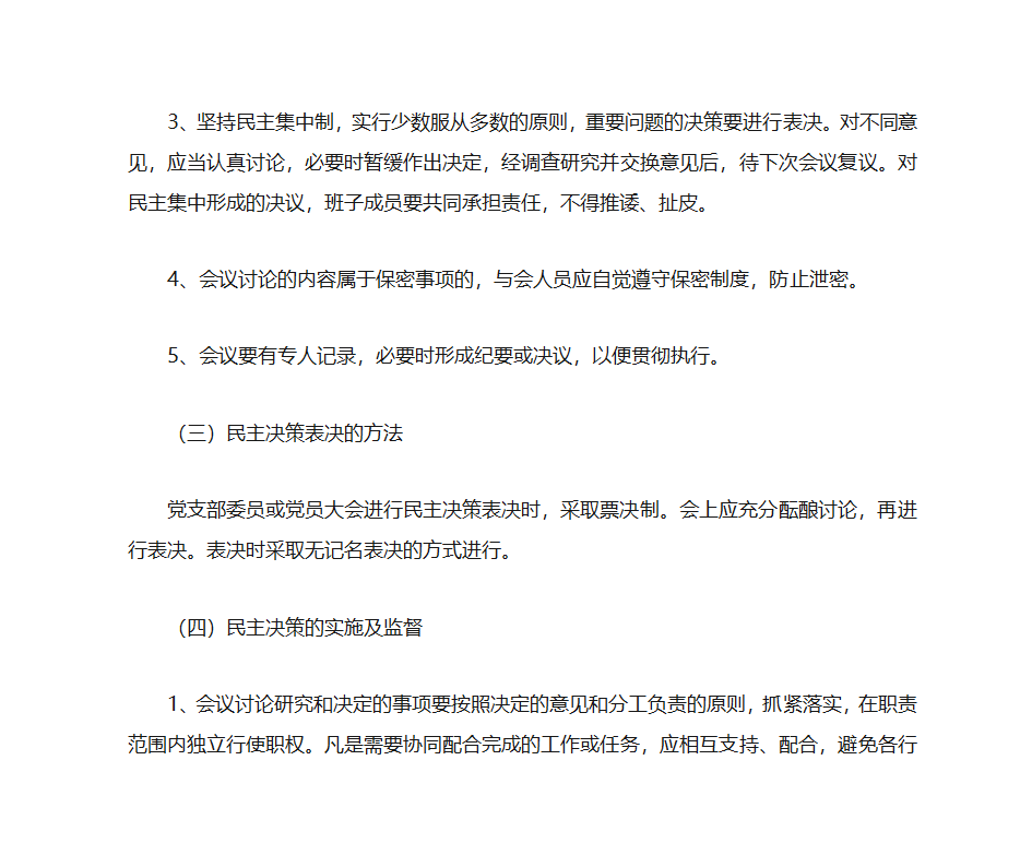 党建办公室第4页