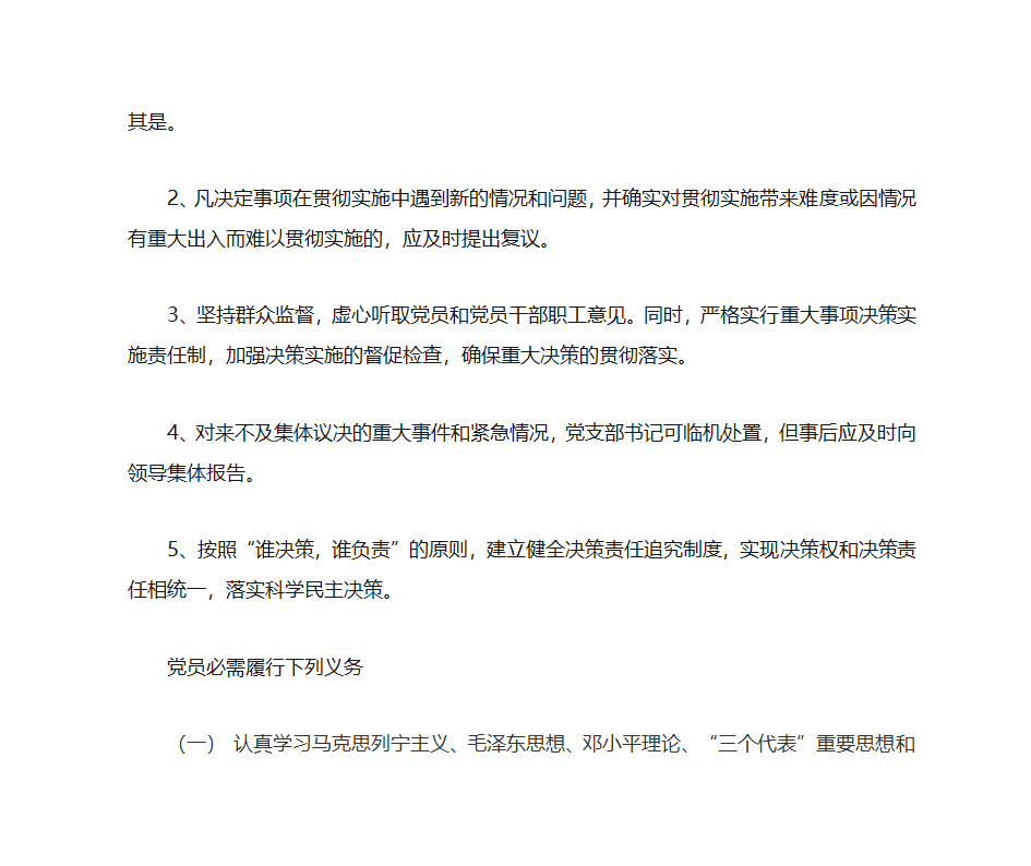 党建办公室第5页