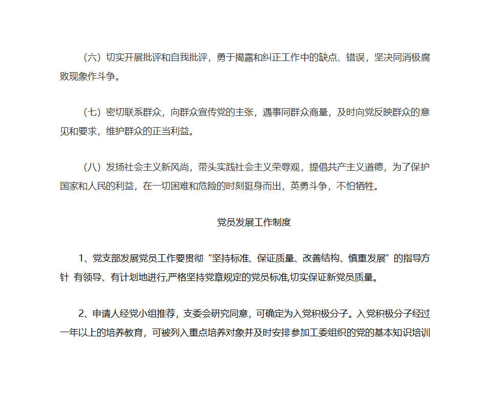 党建办公室第7页