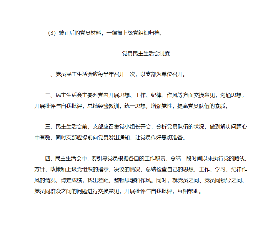 党建办公室第10页