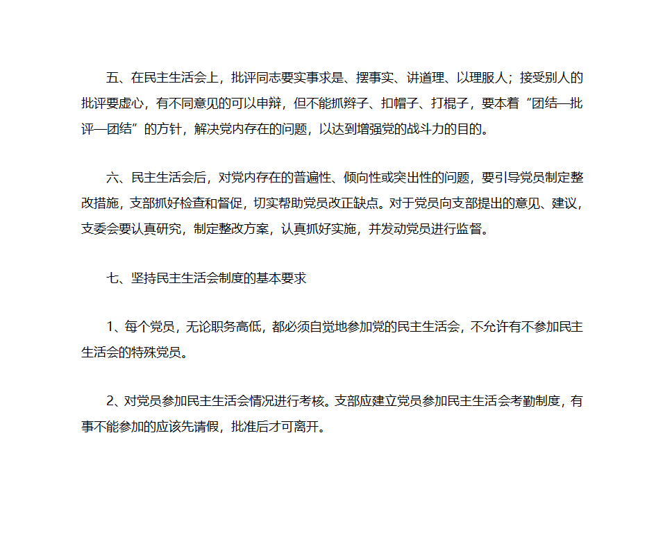 党建办公室第11页