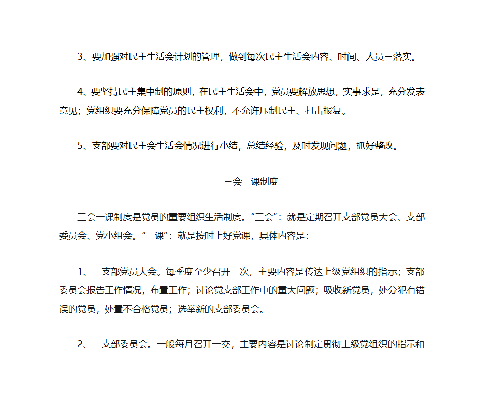 党建办公室第12页