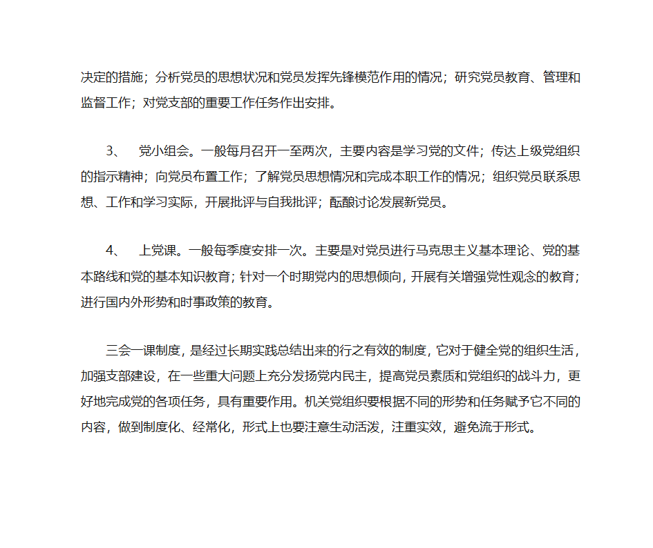 党建办公室第13页