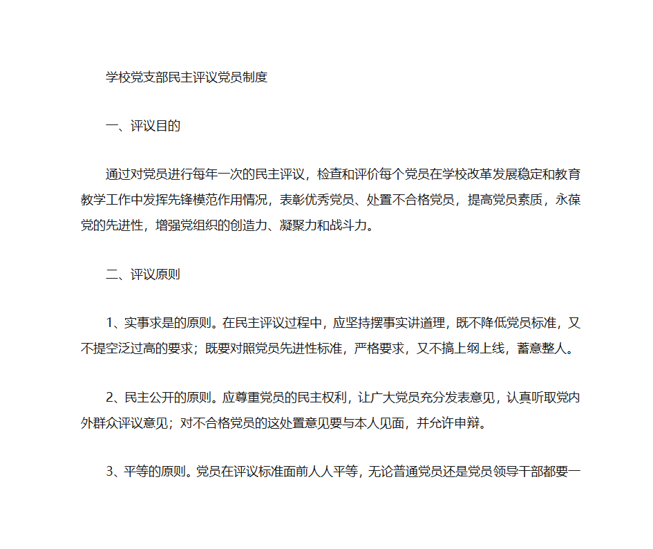 党建办公室第14页