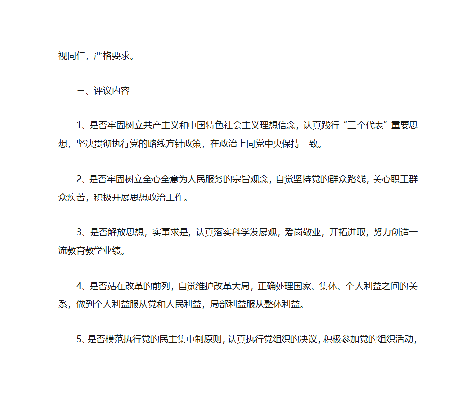 党建办公室第15页