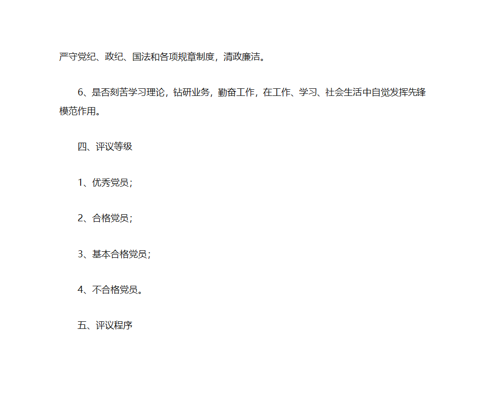 党建办公室第16页