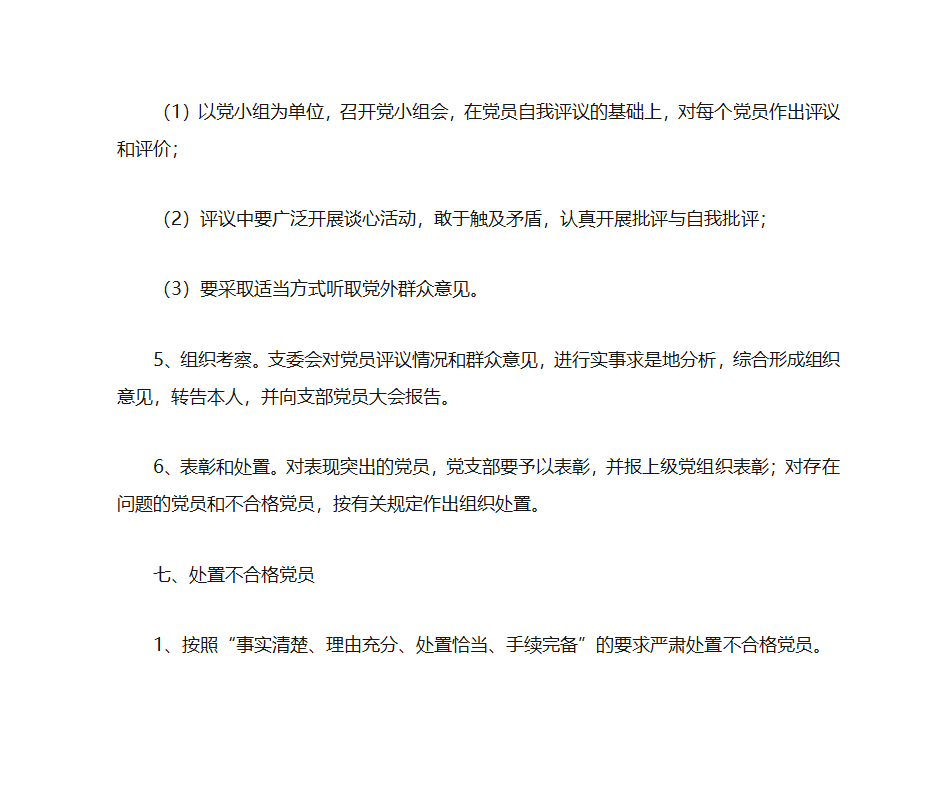 党建办公室第18页