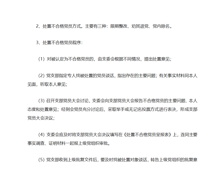 党建办公室第19页