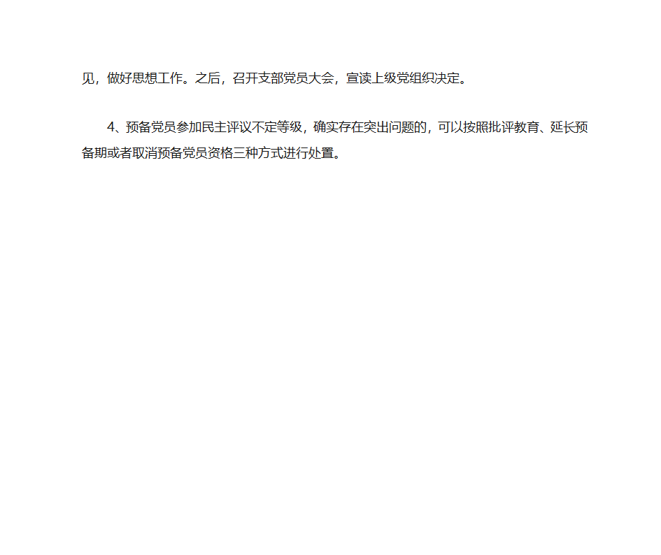 党建办公室第20页