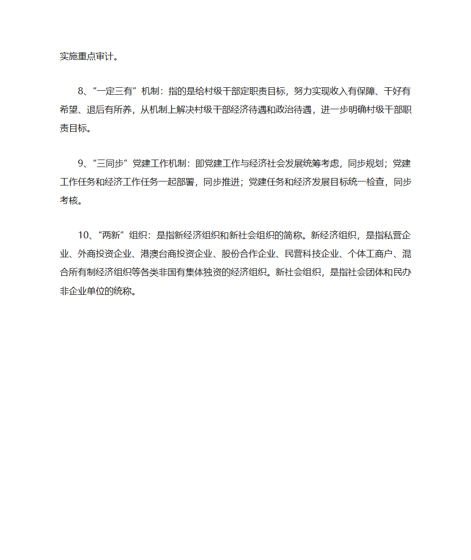 党建明白纸第2页