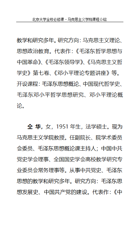 李少军简历第7页