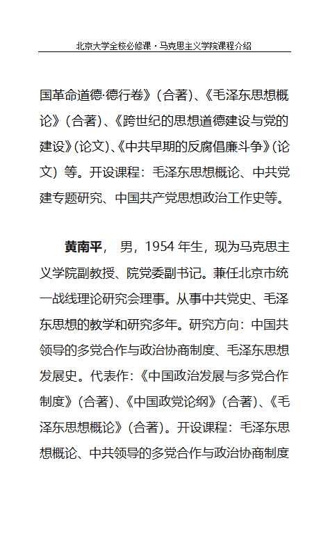 李少军简历第8页