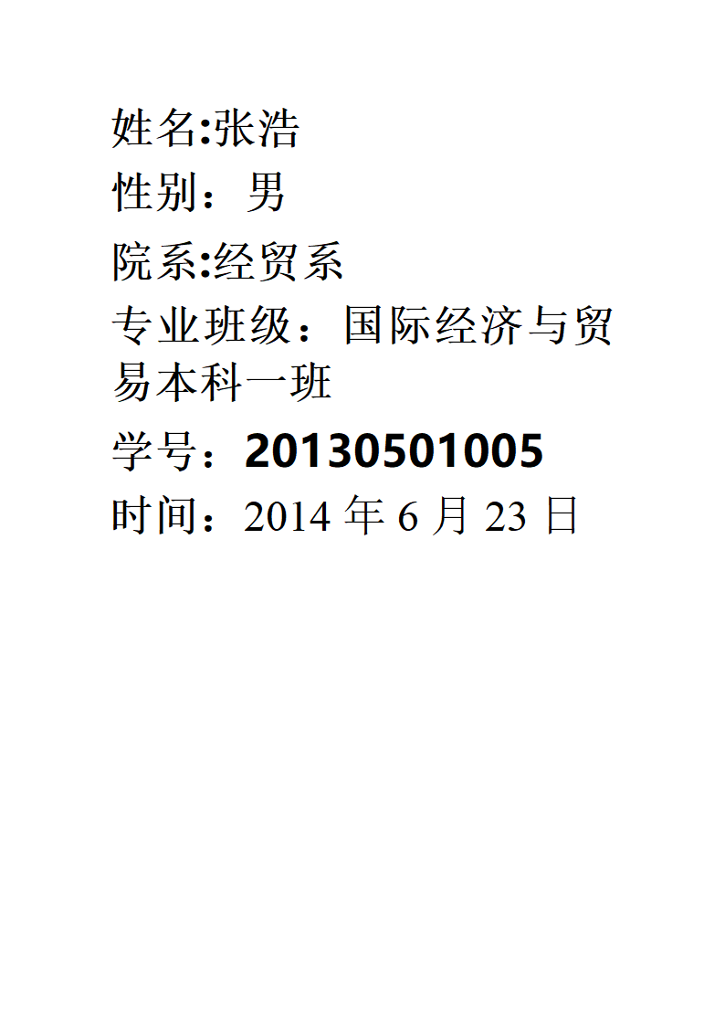 大学职业规划第1页