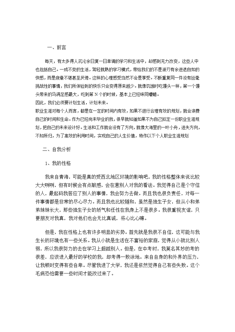 大学职业规划第2页