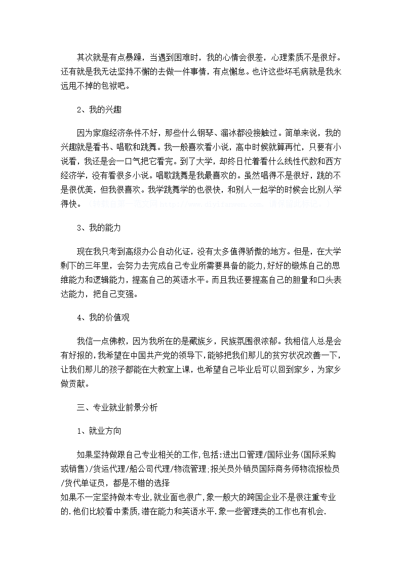 大学职业规划第3页