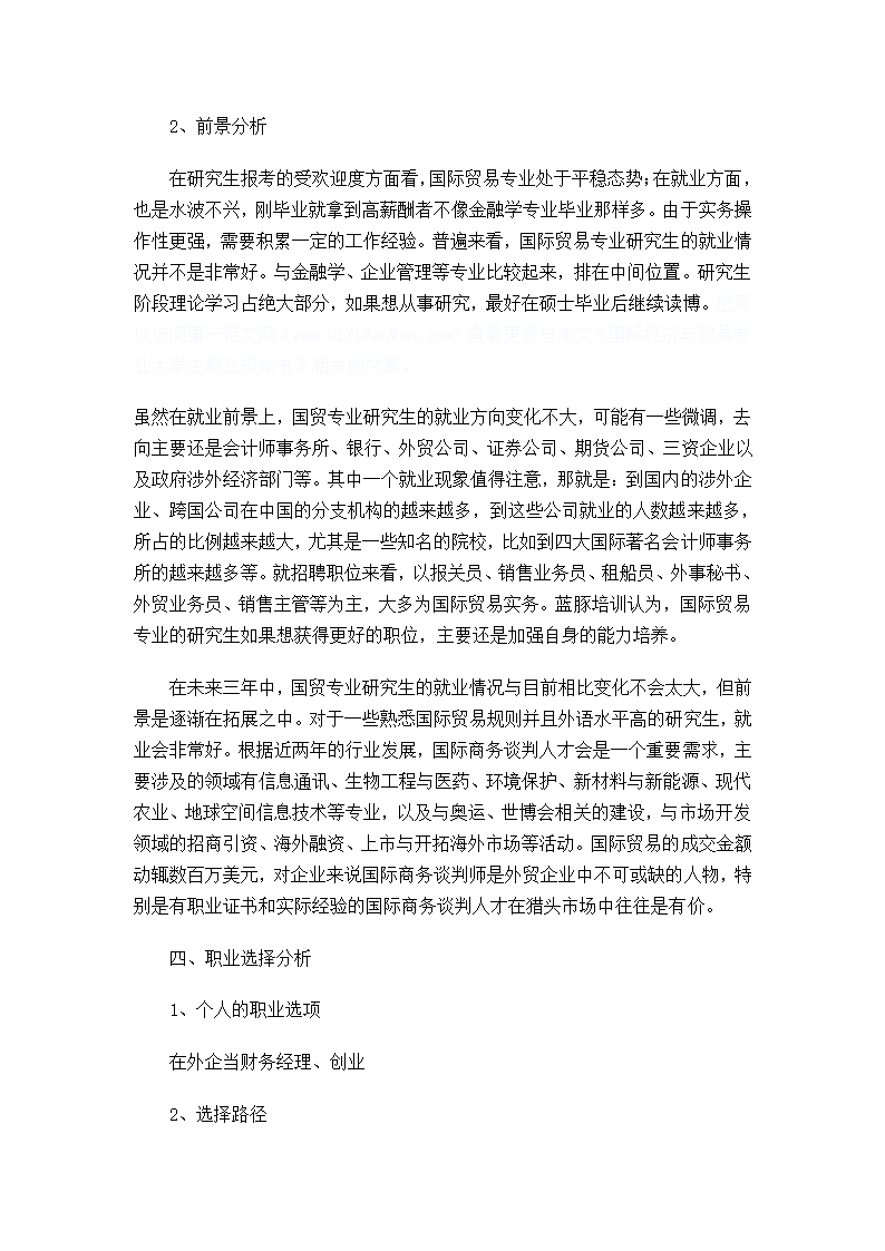 大学职业规划第4页