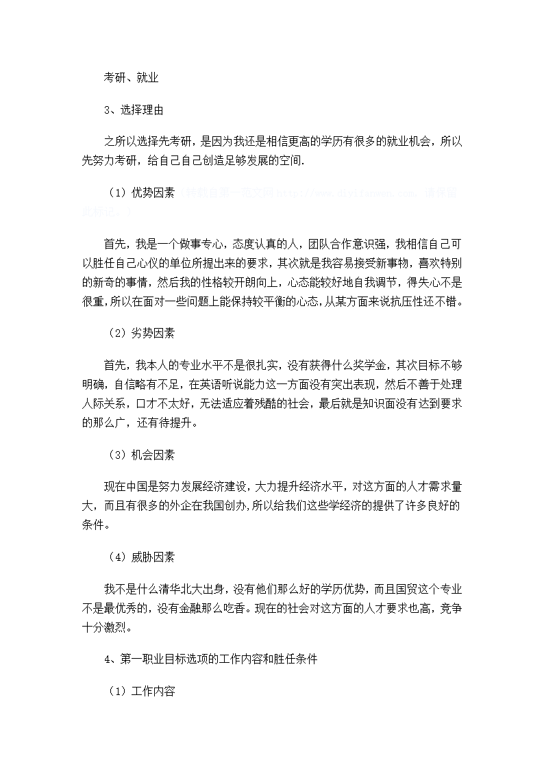 大学职业规划第5页