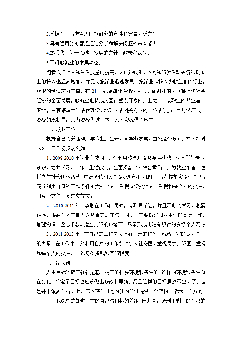 大学生职业生涯规划第2页