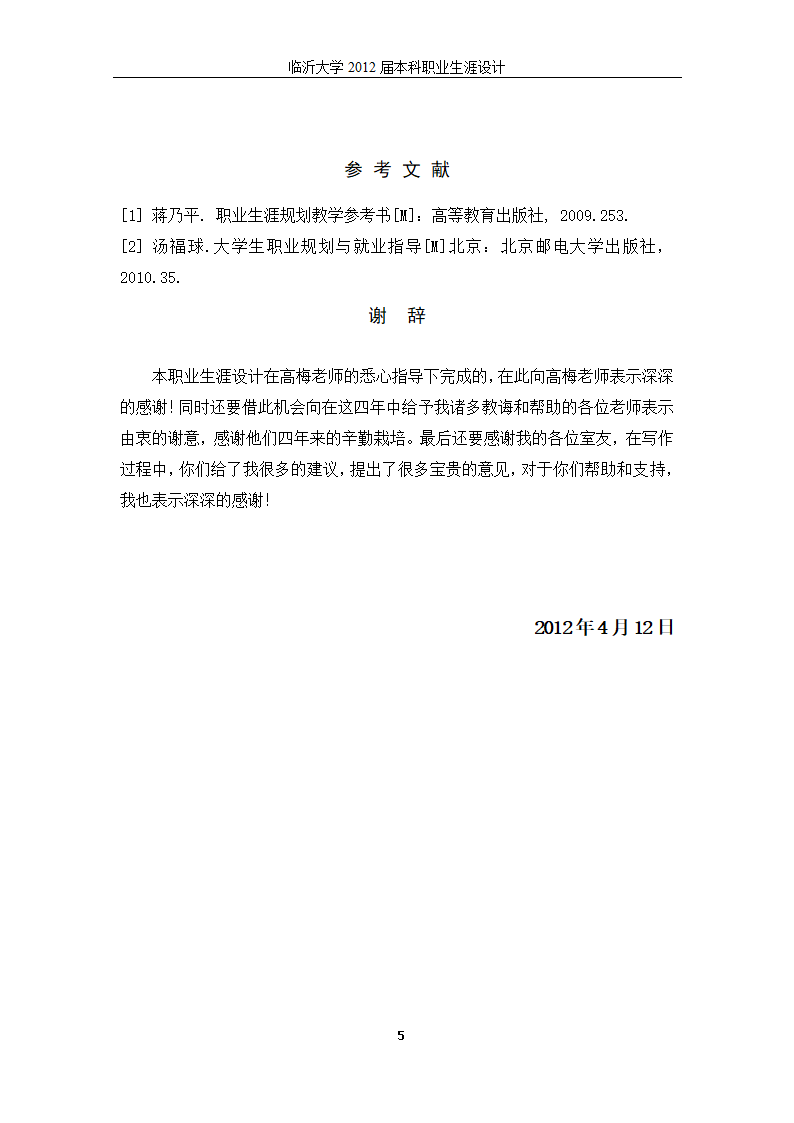 教师职业规划第7页