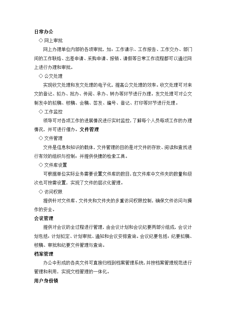 办公自动化第2页