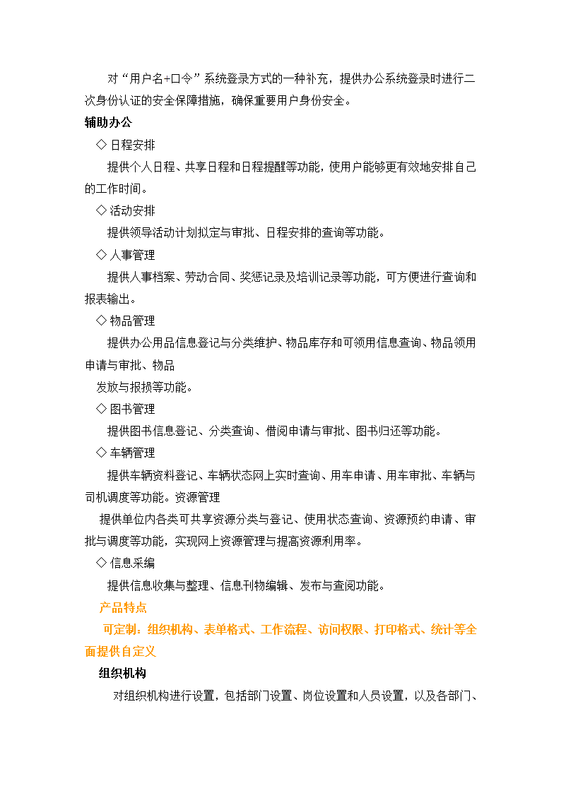 办公自动化第3页