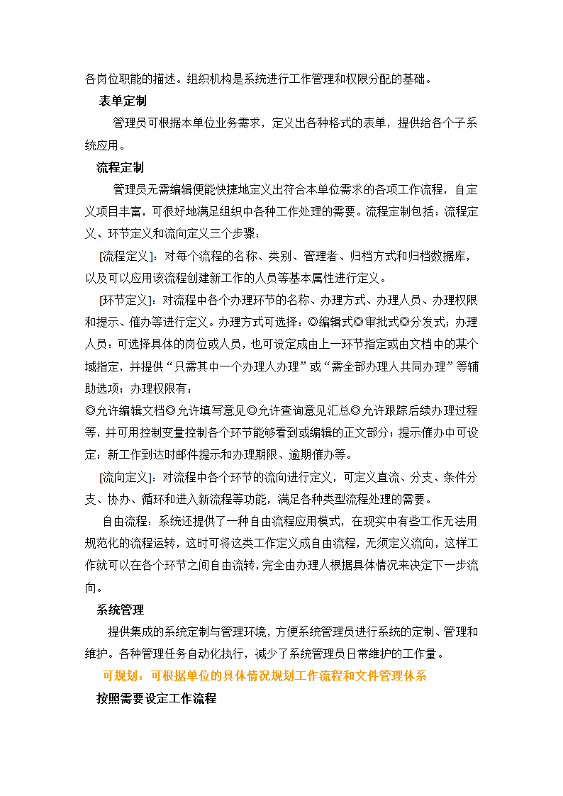 办公自动化第4页