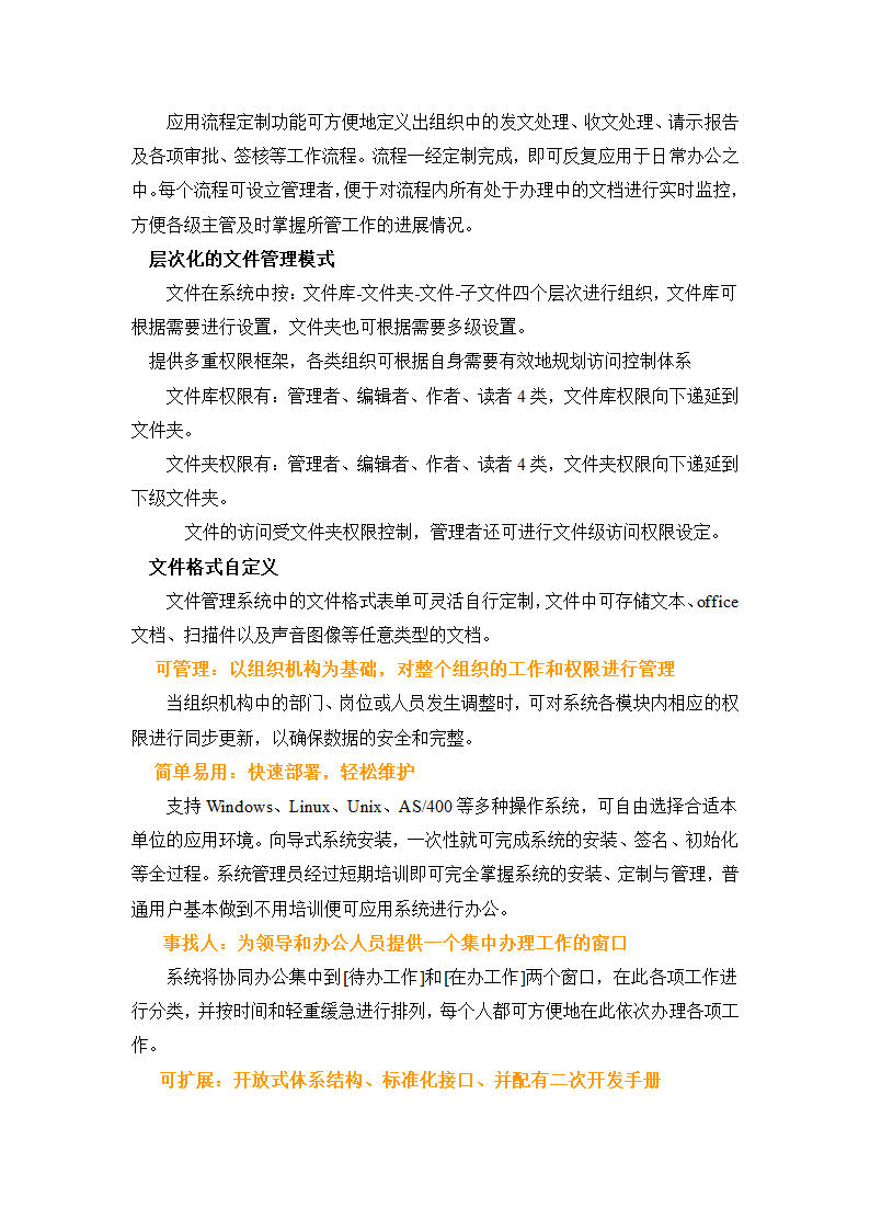 办公自动化第5页