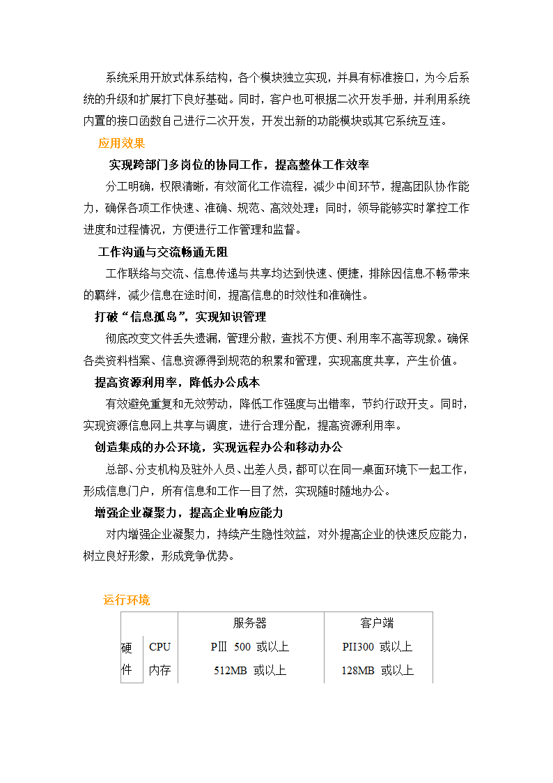 办公自动化第6页