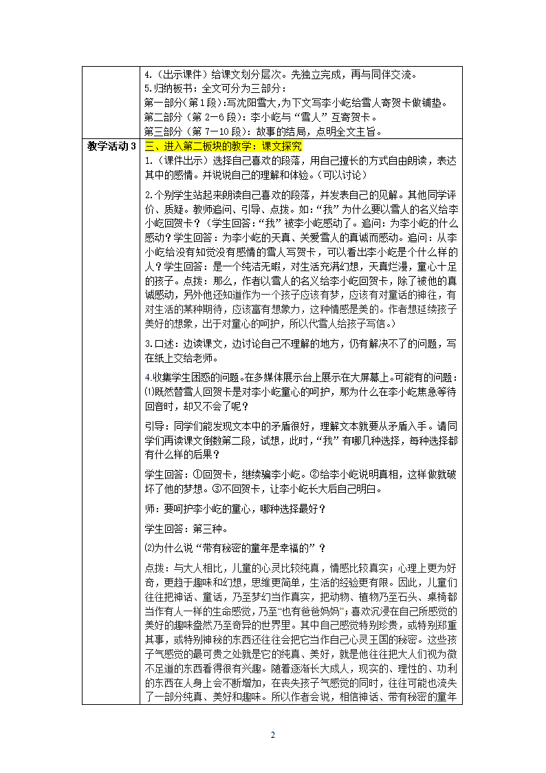 雪地贺卡教学设计第2页