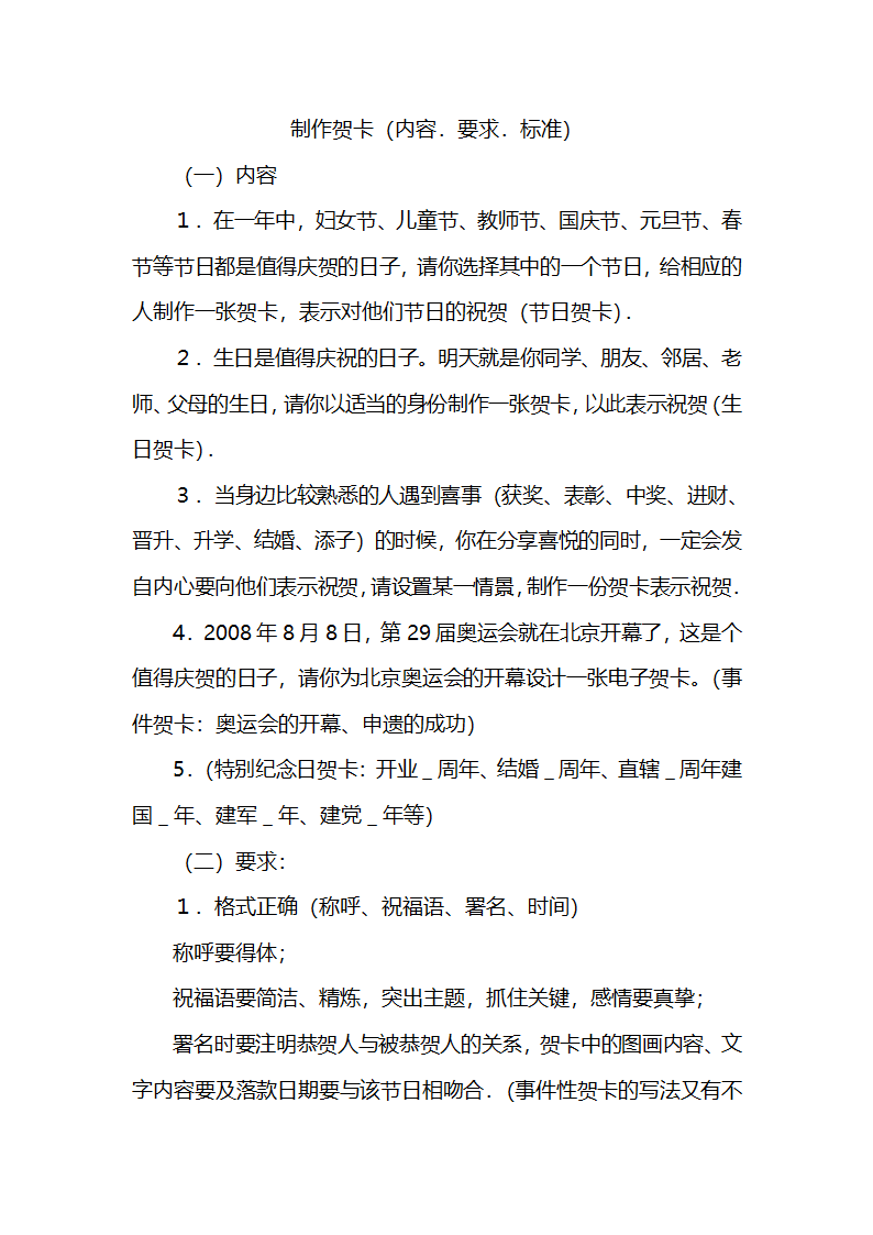 制作贺卡