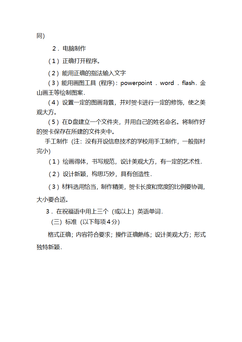 制作贺卡第2页