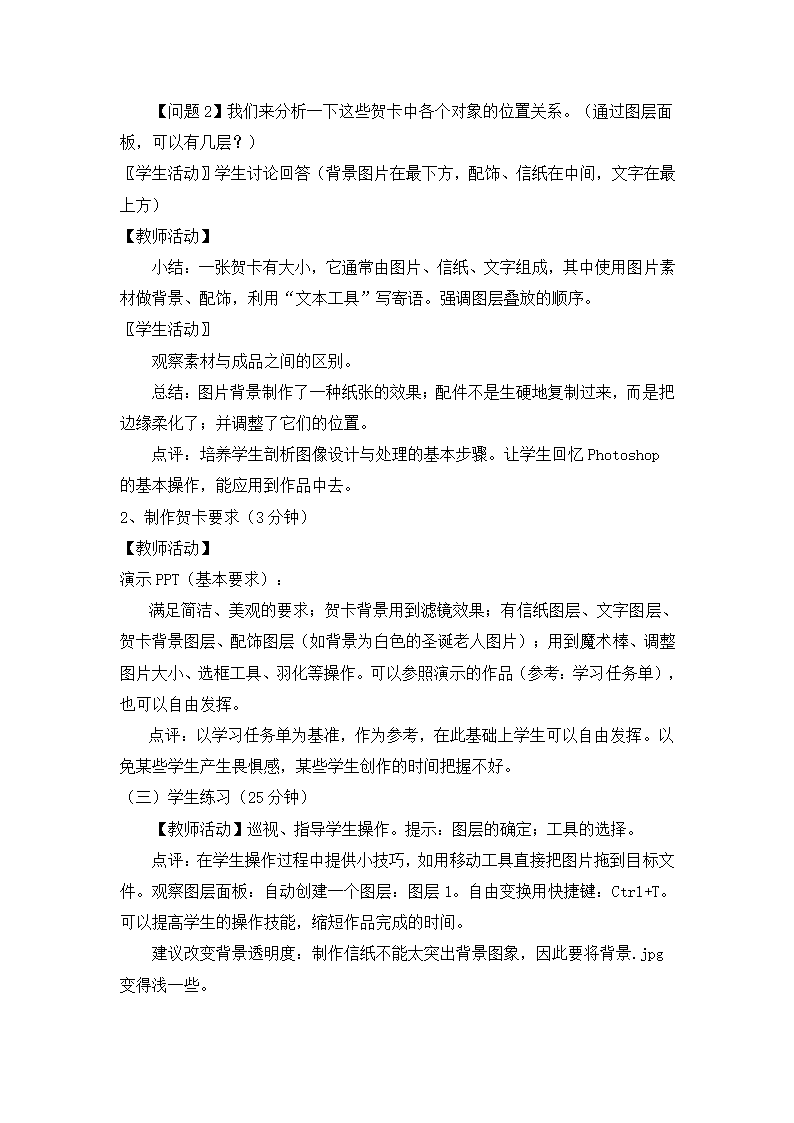 用Photoshop制作贺卡第4页